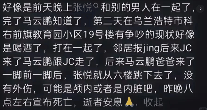 网红张悦离世！女方轻生前一晚没回家成导火索