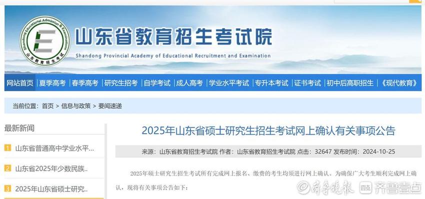 @2025研考生 2025年考研网上确认今天开始首次上传材料