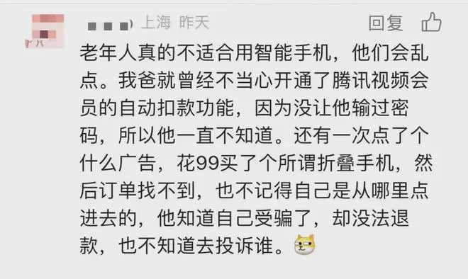 上海85岁独居老人手机费激增5倍，欠费累计超700元！竟是因为点了这个