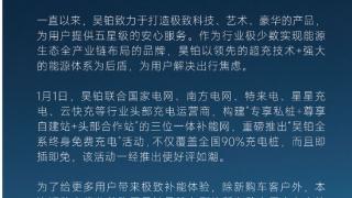 昊铂宣布终身免费充电，新老车主均可享受