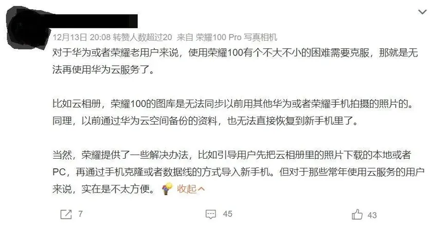 蹭华为热度的荣耀，终于被嫌弃了