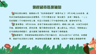 济南高新区凤凰路小学课程超市开门营业啦！快来瞧瞧吧！