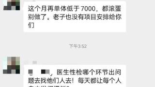 一医院要求医生让患者“最低消费”7000元？调查结果来了