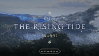 《最终幻想16》大型dlc“海之恸哭”4月18日上线