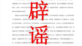 菏泽市教育局辟谣：这个通知是假的，师生家长别信！