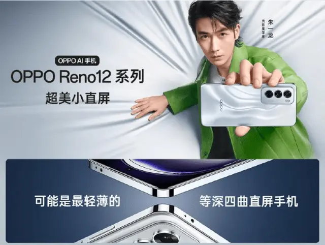 OPPO Reno12系列发布：售价2699元起！