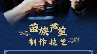 【文化中国行】贵州传统乐器制作：隽永的“听觉艺术”