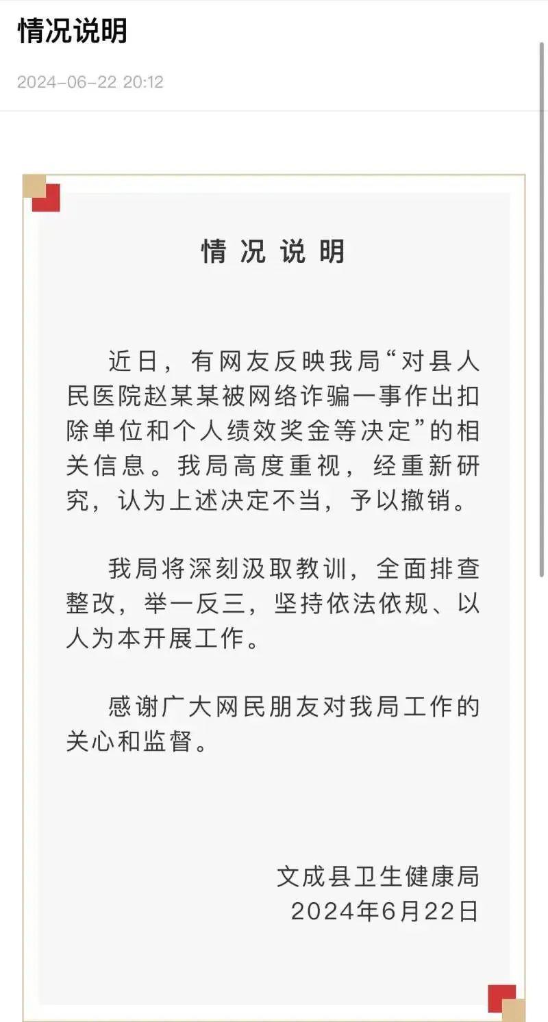 医院职工遭网诈后和单位均被罚，官方通报