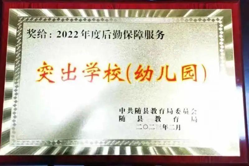 喜报！随县2023年教育工作大会上，柳林镇中心学校获得表彰！