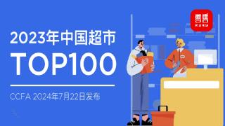 透视2023中国超市TOP100：“术”救急、难救远