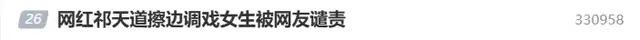 直播擦边、调戏女性！4664万粉丝网红被罚禁播15天