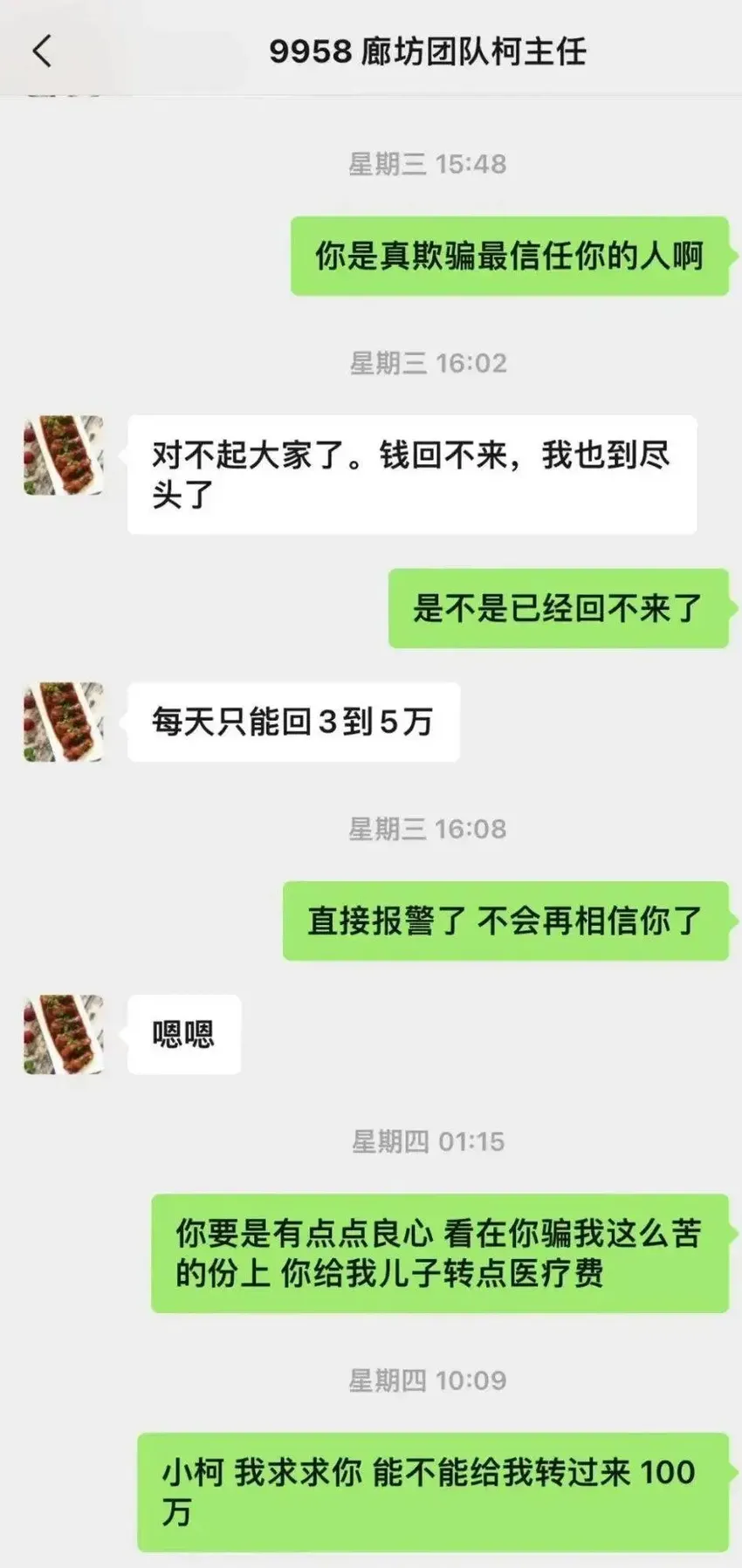 中华儿慈会回应“配捐”诈骗风波：确存失职责任，将开绿色通道救助受害者