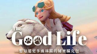 《The Good Life》新增12个支线任务的DLC