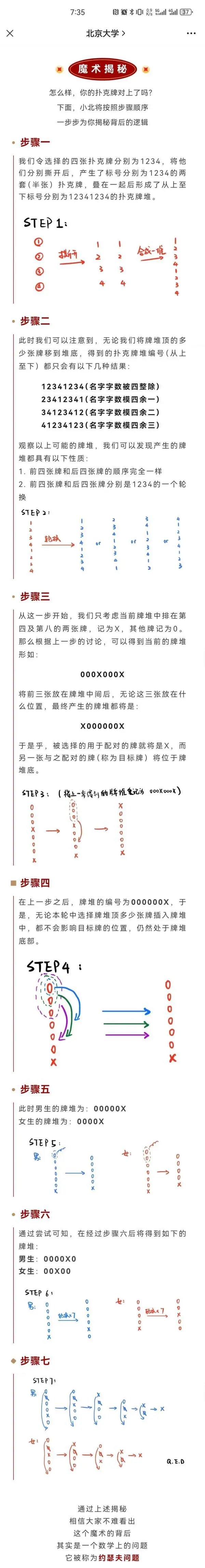 北大、吉大发文揭秘春晚魔术！尼格买提：还要重播几次？央视文艺：再播亿遍