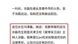 涂磊回应侵犯传闻晒警方回执，该女背后似有人操纵，恐有更大阴谋