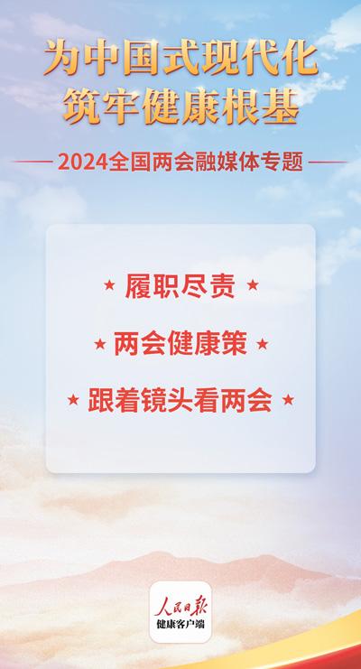 全媒聚力看两会  创新表达融传播