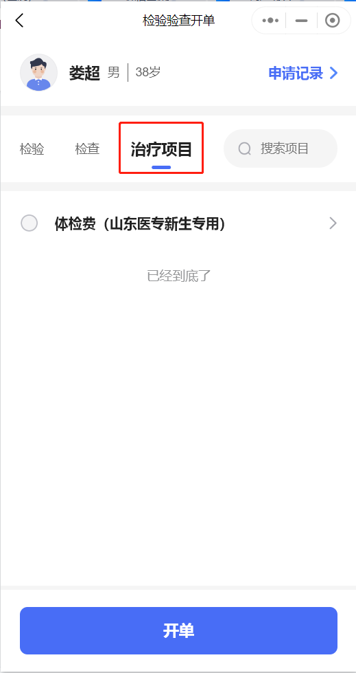 缩短排队时间，临沂市妇幼保健院自助检验检查开单减少返诊次数