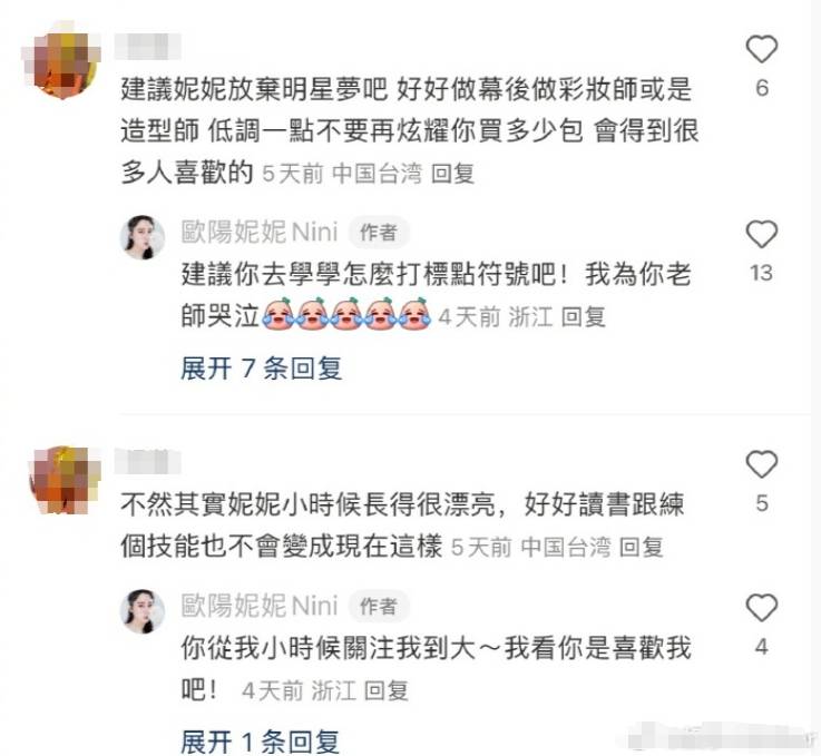 欧阳妮妮连发三条回复怼网友 称对方吃不到葡萄说葡萄酸