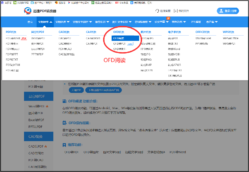 OFD文件阅读器有哪些？这两种方法都可以阅读