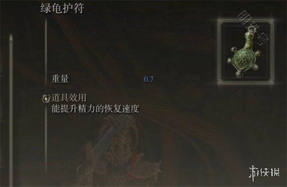 《艾尔登法环》前期t0装备获取位置