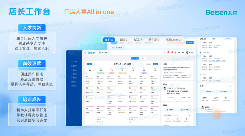 企业要拥抱变化，该如何选择一体化HR SaaS？