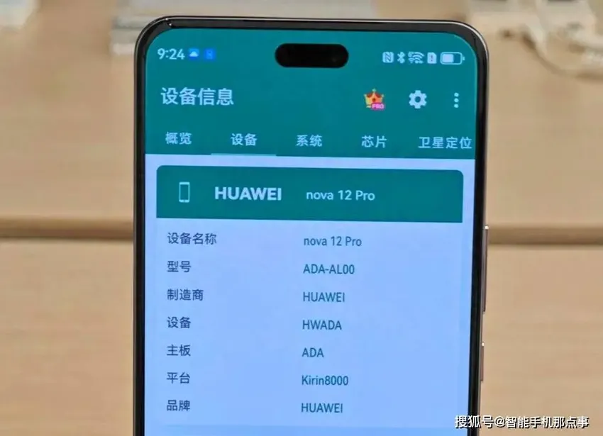 现货+评价出炉！华为Nova12 Pro：这是一款什么样的手机？