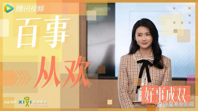 《好事成双》将袭，女性励志题材，全员演技实力派，又有好剧追了