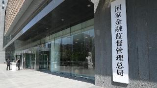 金融监管总局：将研究优化新能源车险自主定价系数范围，探索家用车网约运营组合产品