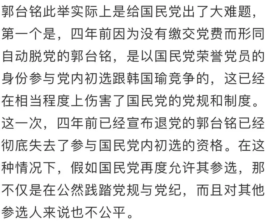 郭台铭横插一杠要选2024，国民党真能勇敢说“不”？