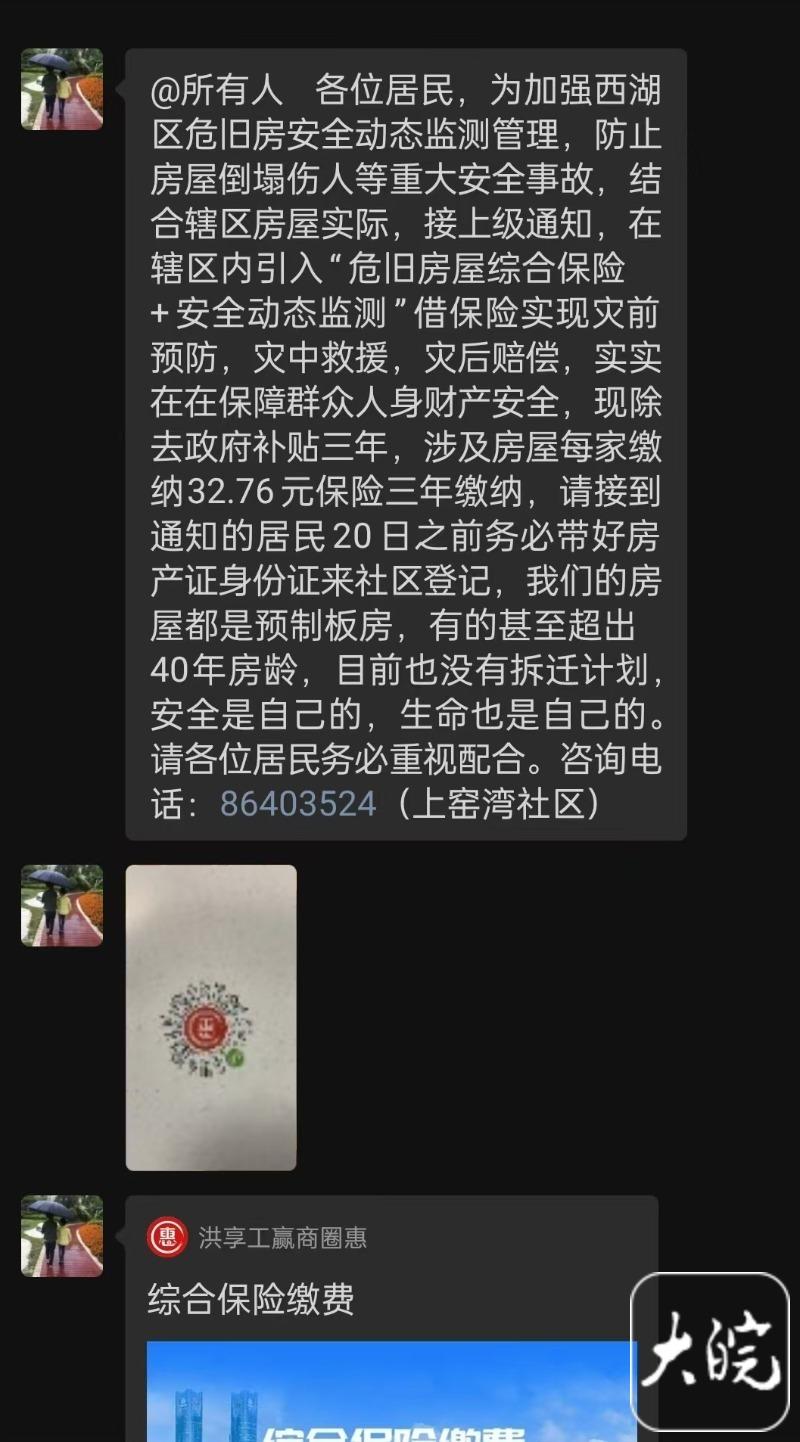 江西南昌一地收取房屋保险费 市住建局：目前仅一区开展试点，缴费遵循自愿原则