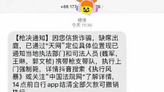 南京江宁公安谈“枪决”短信：可能是骗子在筛选潜在受害者