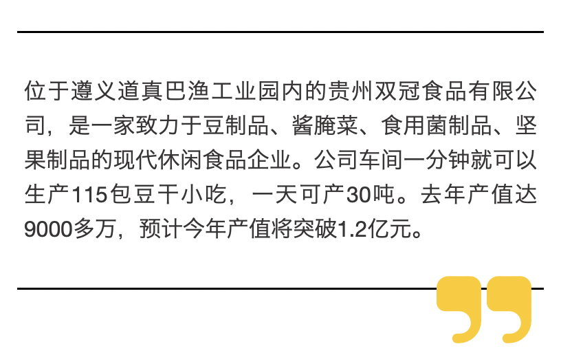 每天可产30吨！道真豆干小吃走俏国内市场