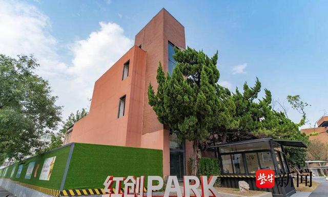 南京“红创park”产业园市民打卡新地标，重新融入城市