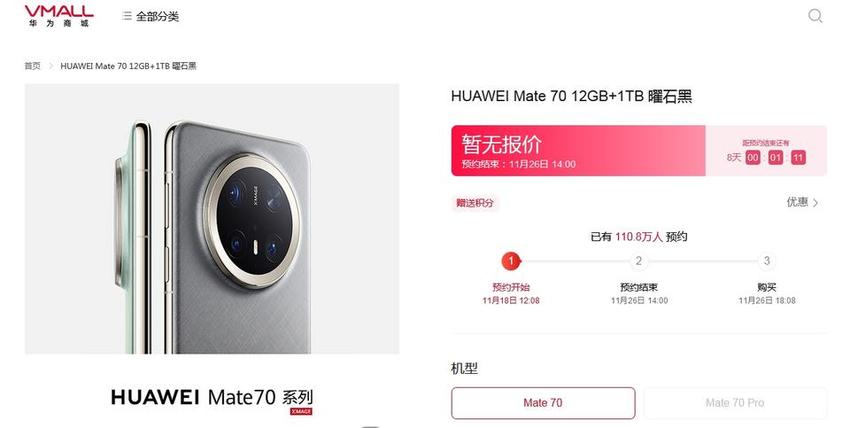 华为Mate70系列预订火爆！预约人数已破百万，网友预测价格“参考上一代”