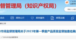 广州市市场监督管理局公布5批次压缩气体、液化气体产品抽查结果