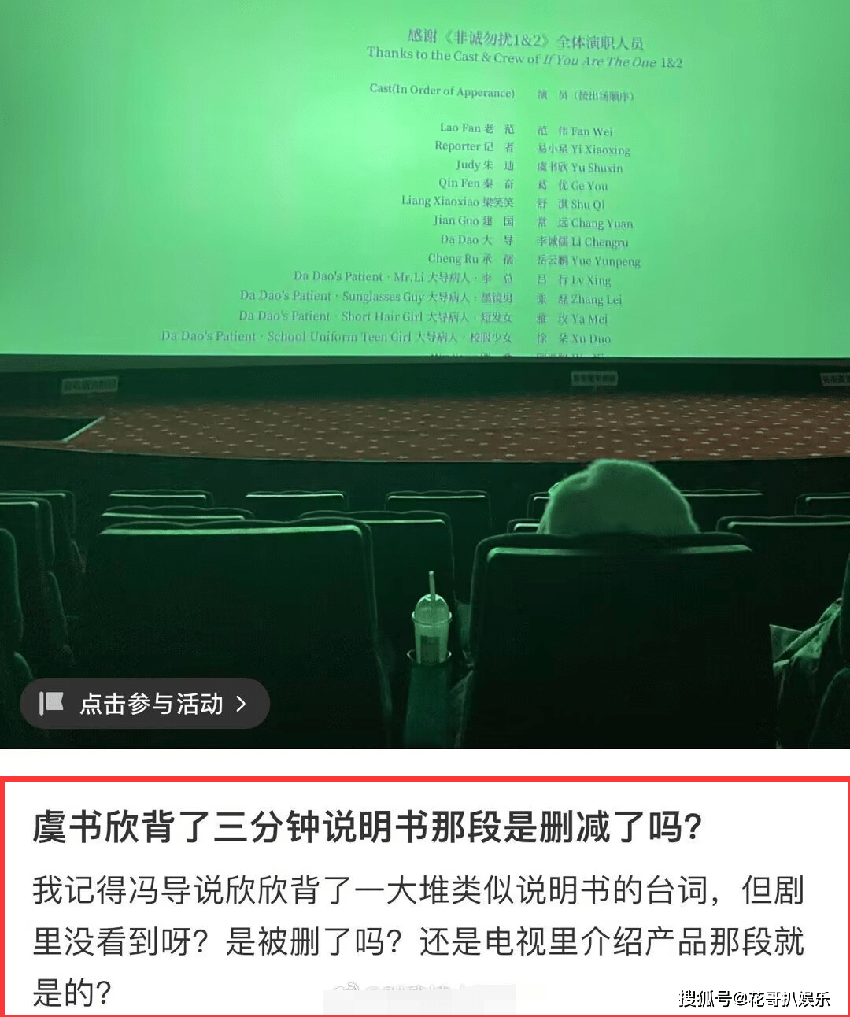 虞书欣《非诚勿扰3》镜头一剪没，发布会上矫揉造作，引众人不满