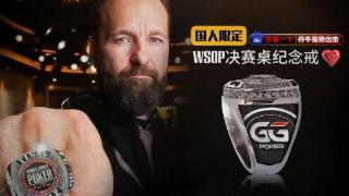 WSOP决赛桌的荣耀！历史性首发“决赛桌纪念戒指”