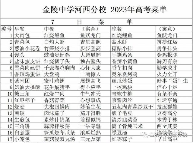 金陵中学河西分校举行“糕粽祝福”高考壮行活动