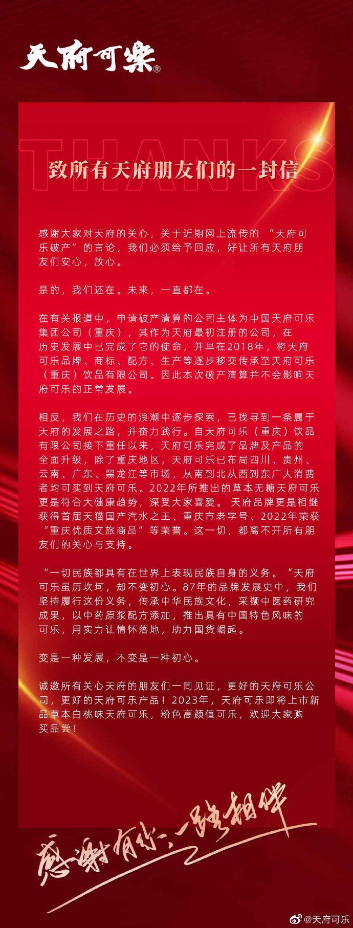 天府可乐回应破产传言：不会影响正常发展