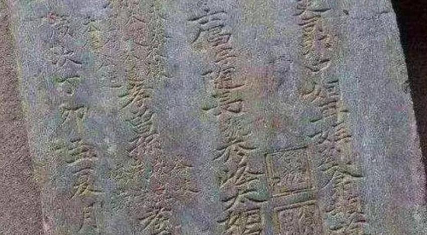 真实的李建成到底怎样？被尘封1300年的墓碑