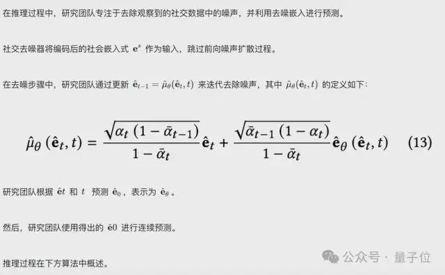 扩散模型也能搞定社交信息推荐，港大数据智能实验室提出RecDiff