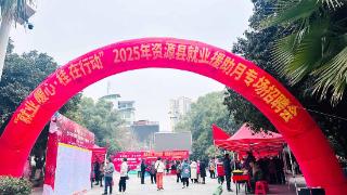 “就业暖心·桂在行动”2025 年资源县就业援助月活动举行