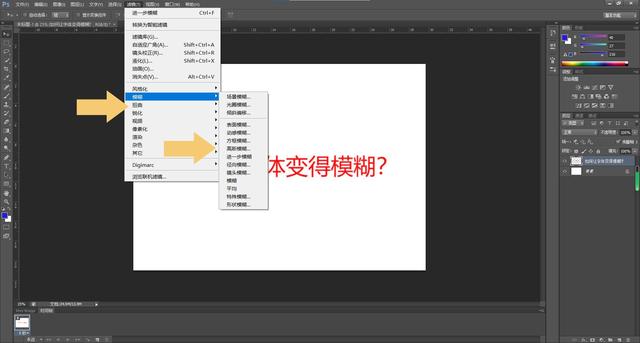 photoshop字体模糊怎么做？