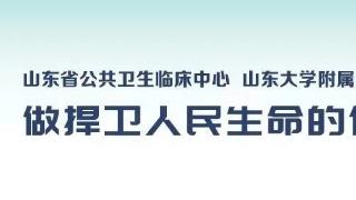 山东省公共卫生临床中心腔镜外科正式揭牌成立