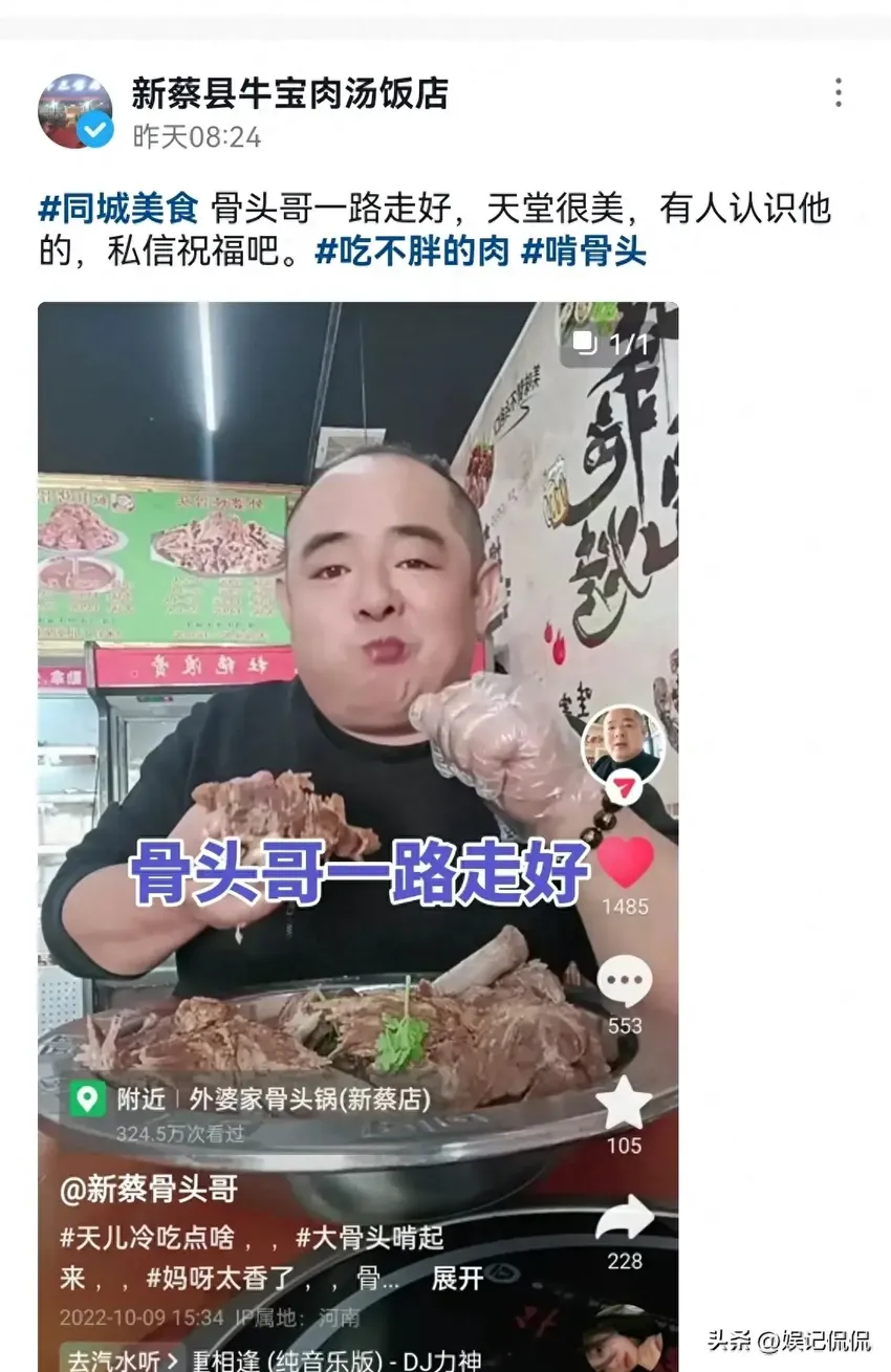 痛心！网红“新蔡骨头哥”去世，死因是心梗，生前体胖常大口吃肉