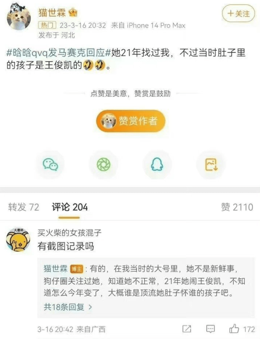 破案！女网友承认造谣，向王一博道歉，被扒头像和照片都是偷图