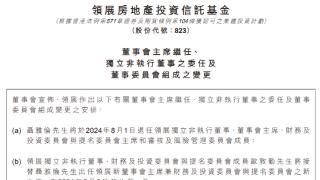 聂雅伦将退任领展房产基金董事会主席，欧敦勤接任