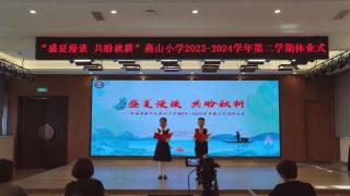 济南市历下区燕山小学举办2023-24学年第二学期休业典礼