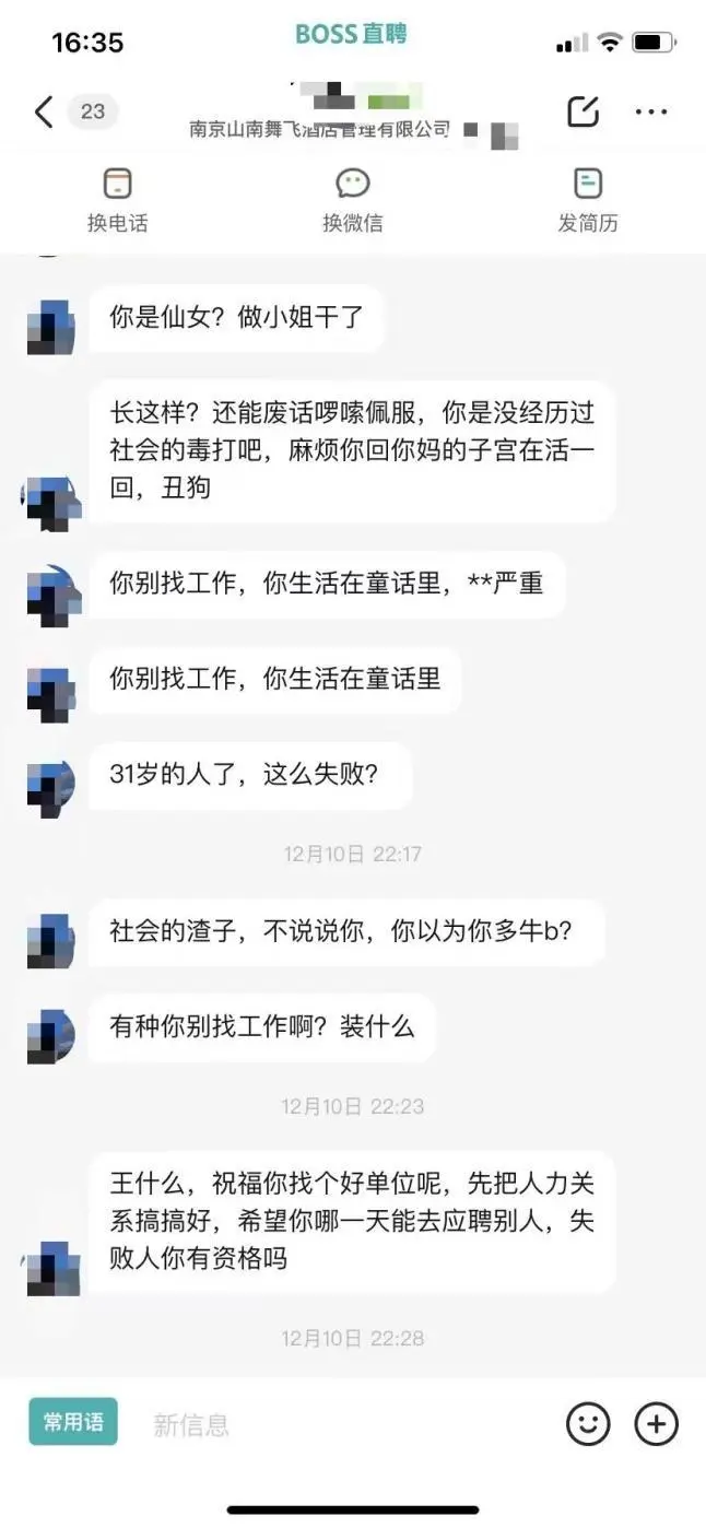 女子应聘问过年放假吗被连番辱骂，“对方叫我社会渣子，有种别找工作”