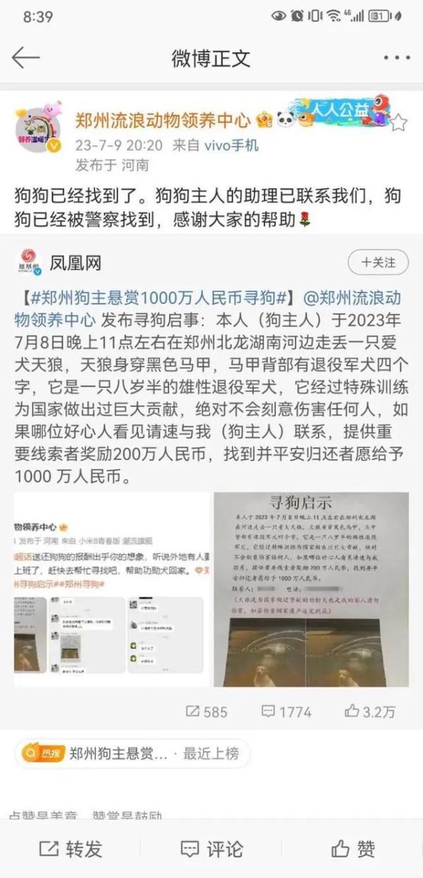 1000万！男子巨额悬赏找爱犬，最新：狗已找到，给了这个数